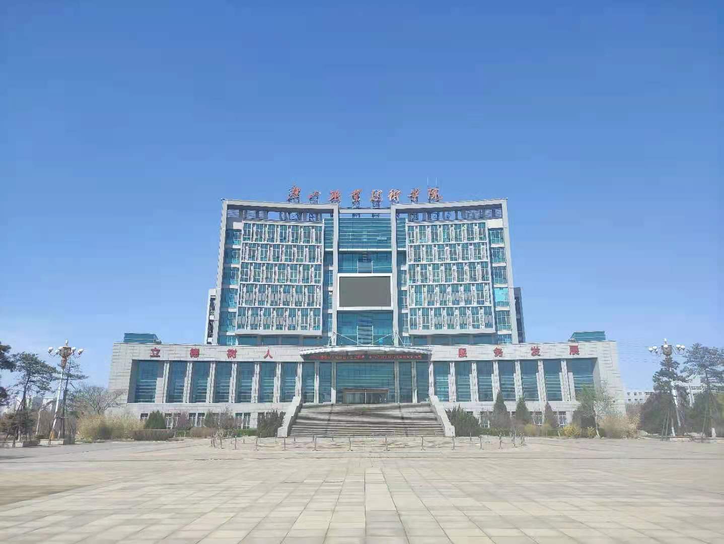 唐山職業(yè)技術(shù)學院